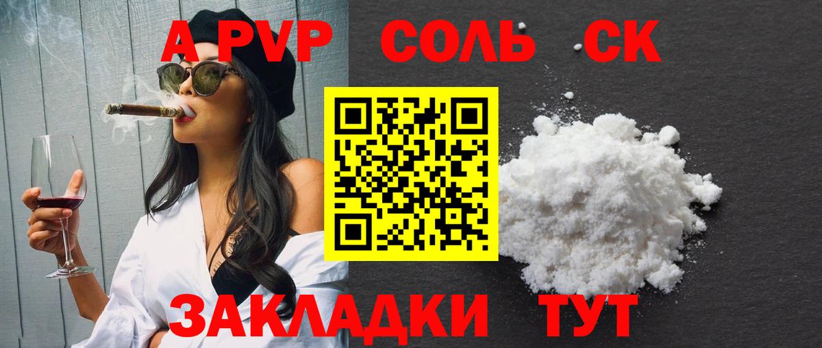APVP  Вход с VPN  купить  сайты  Реж  A-PVP СК  Alfa_PVP крисы CK  Альфа ПВП СК 