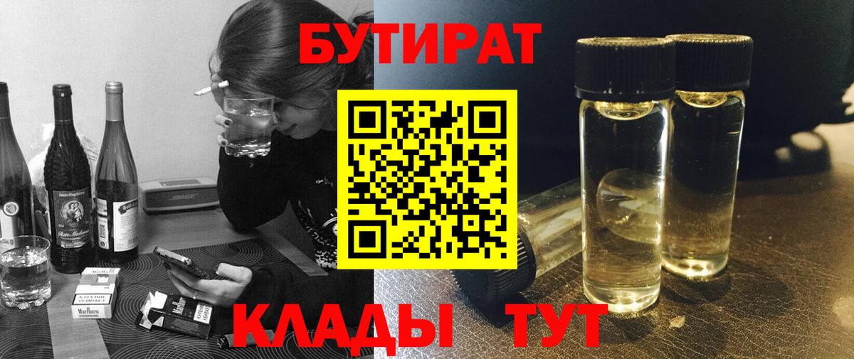 Реж  Бутират BDO 33%  БУТИРАТ  Вход с VPN 