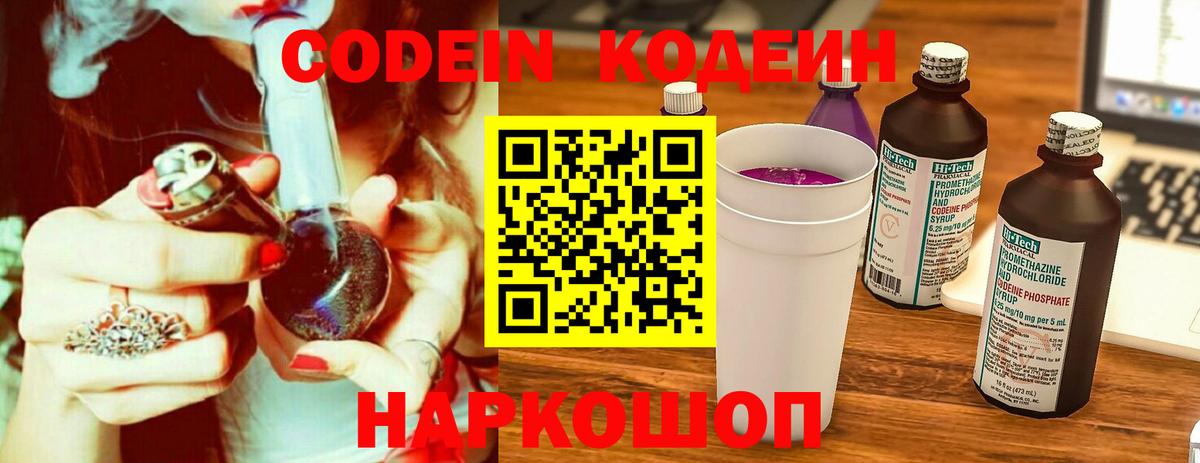Codein Purple Drank  Кодеиновый сироп Lean Purple Drank  Вход с VPN  Реж 