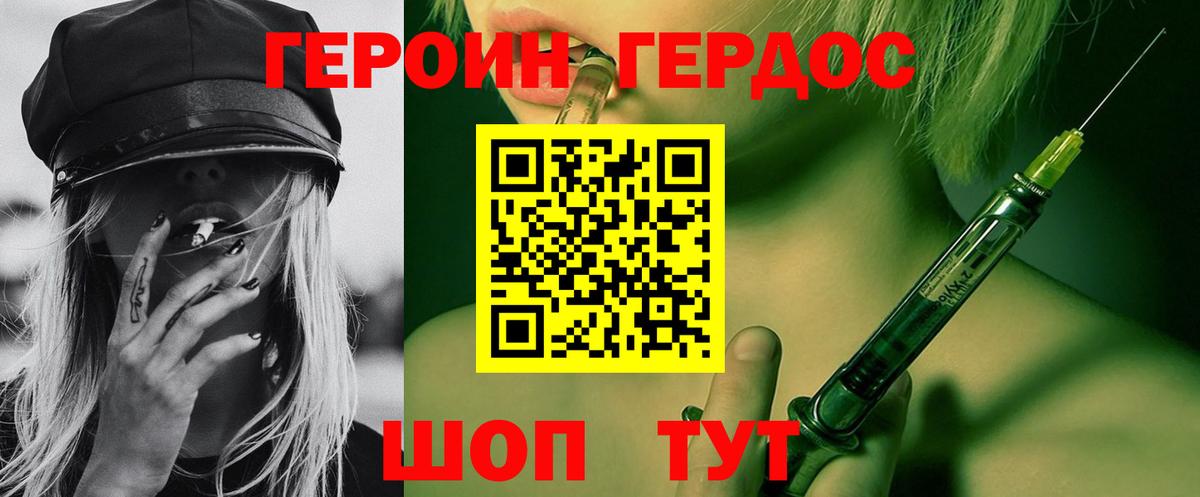 Реж  ГЕРОИН Heroin  Вход с VPN 