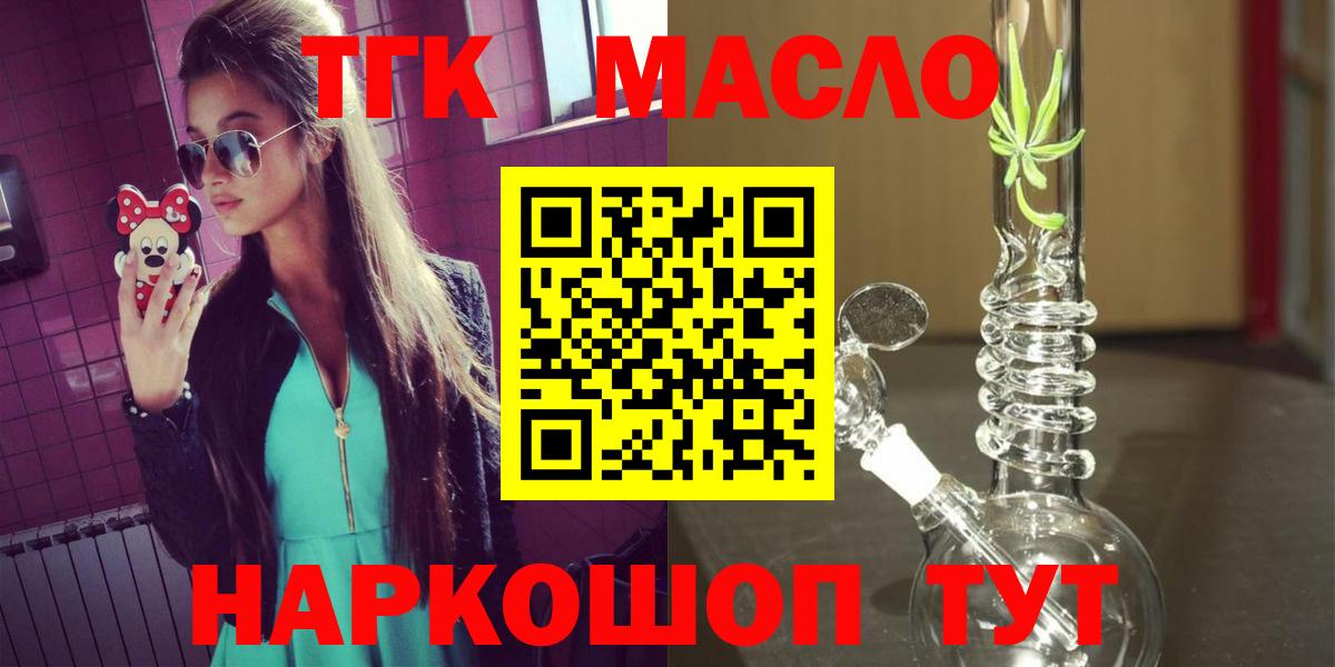ТГК вейп с тгк  Дистиллят ТГК концентрат  Реж  Вход с VPN 